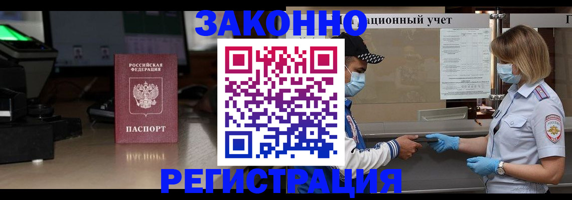 прописка штамп в Ингушетии