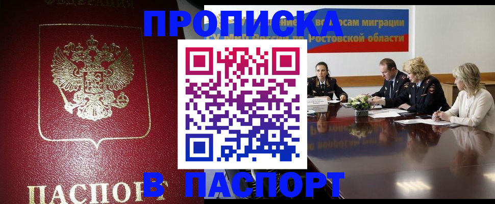 прописка в квартире в Ингушетии